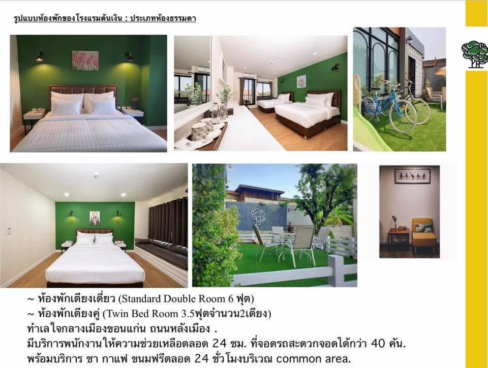 โรงแรมต้นเงิน Khon Kaen Exterior foto